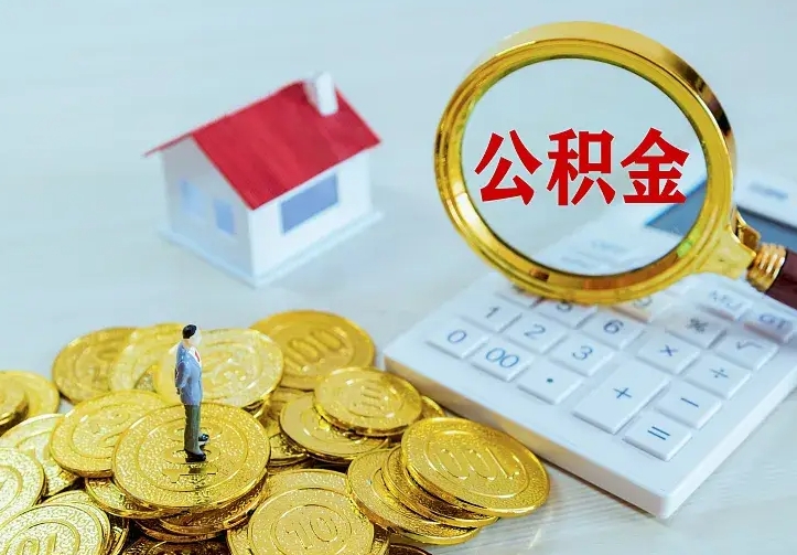 云浮兰州公积金为什么不能提取了（兰州公积金为什么不能提取了呢）